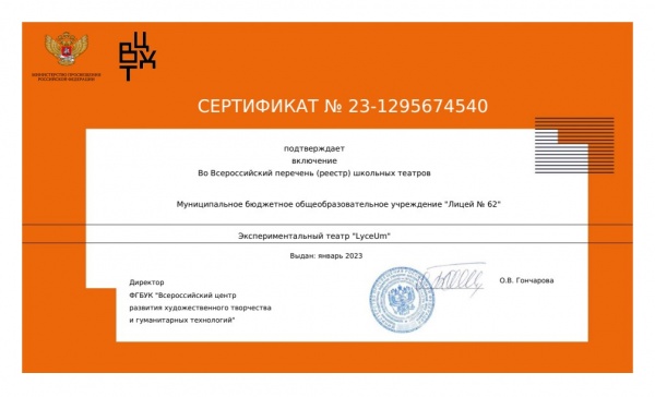 Сертификат Эксперементальный Театр LyceUm_1.jpg