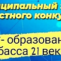 Итоги конкурса "IT-образование Кузбасса XXI века"